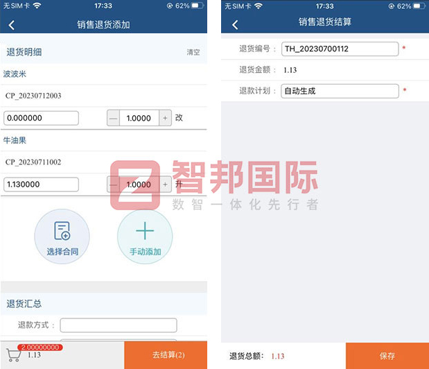 梵晟实业签约智邦国际,实现企业内外部、上下游一体化闭环 梵晟实业签约智邦国际,实现企业内外部、上下游一体化闭环