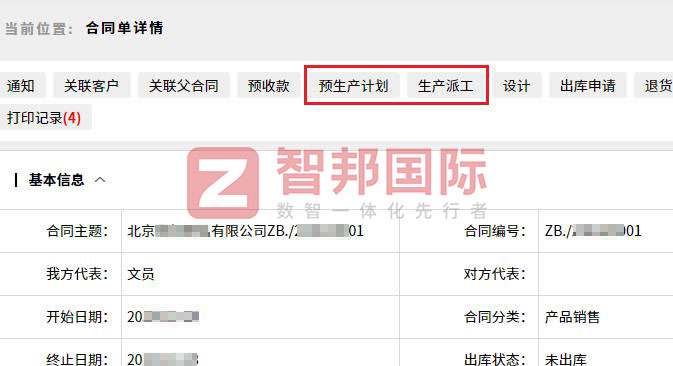 新洲机械制造签约智邦国际，一套软件打通企业内外部全链路