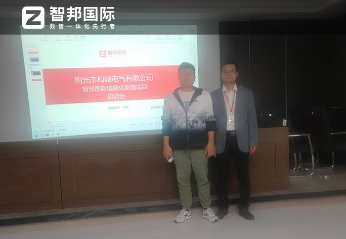 和诚电气签约智邦国际,企业数智一体化加速全方位数智化转型 和诚电气签约智邦国际,企业数智一体化加速全方位数智化转型