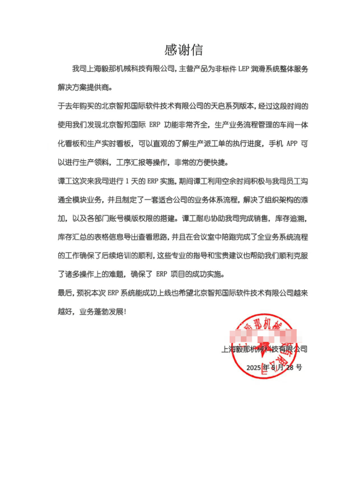 毅那机械科技签约智邦国际，深度赋能企业降本增效提质