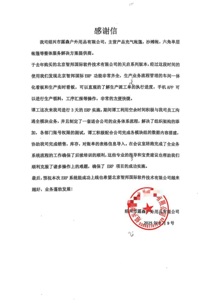 露森户外用品签约智邦国际，助力企业开启高质量发展新篇章
