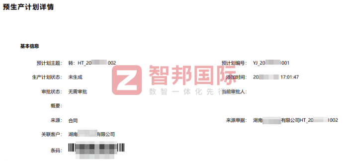 诚之丰电子签约智邦国际，赋能企业现代化管理创新