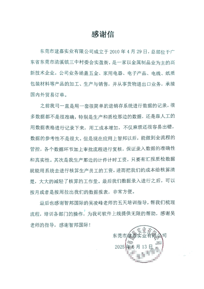 建嘉实业签约智邦国际，推动自身发展迈向更高台阶