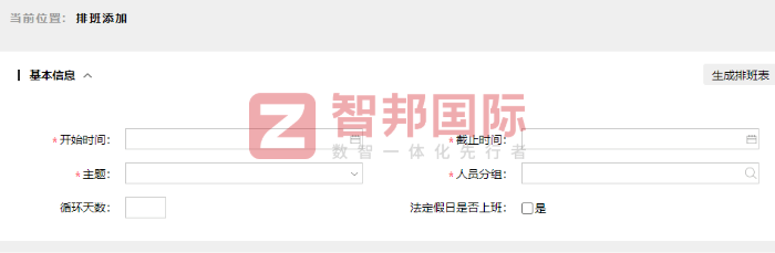 真好包装材料签约智邦国际，搭建智慧化运营管理模式