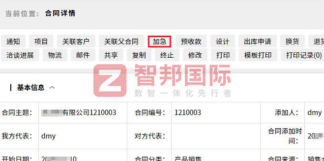 兴百川科技签约智邦国际，以一体化管理为核心，加速全域全程全员协同联动
