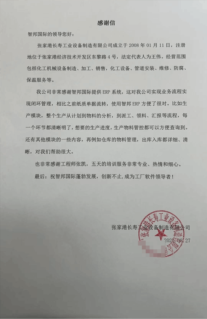 长寿工业设备制造签约智邦国际，筑牢企业数智化转型根基