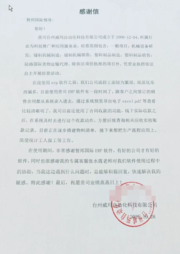 威玛自动化科技签约智邦国际,为高质量发展注入持续动力 威玛自动化科技签约智邦国际,为高质量发展注入持续动力