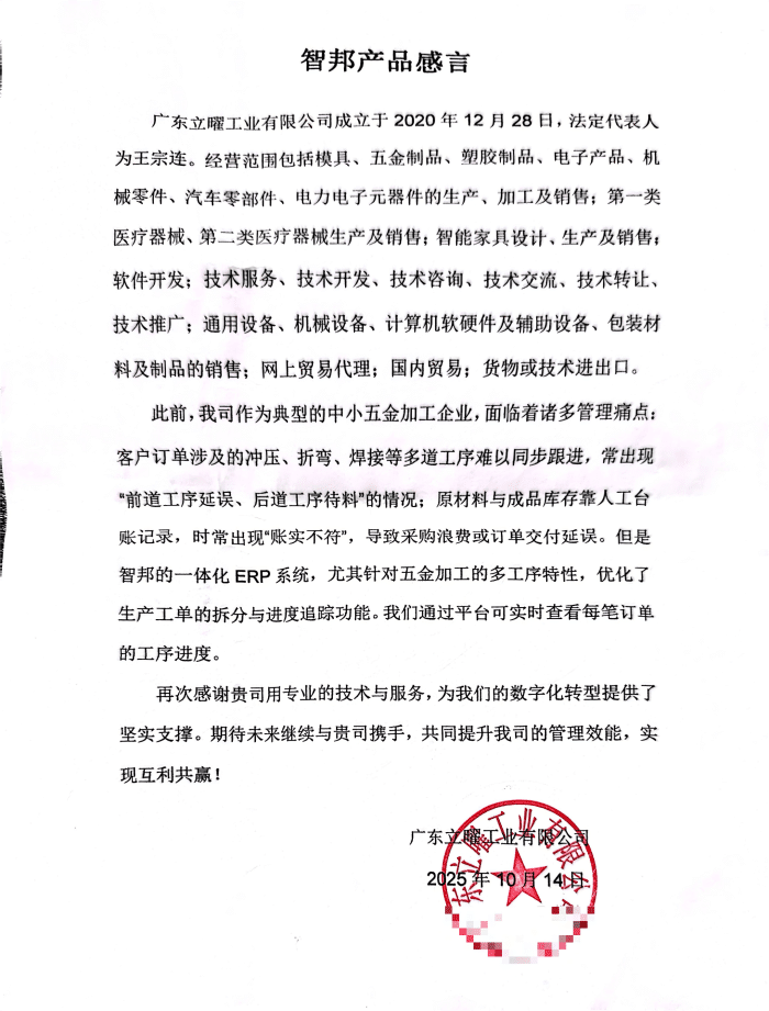 立曜工业签约智邦国际,打破数据孤岛,赋能协同创新新生态 立曜工业签约智邦国际,打破数据孤岛,赋能协同创新新生态