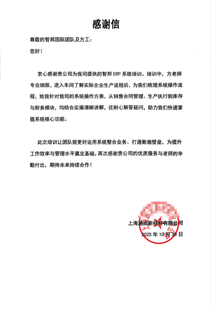 涵点新材料签约智邦国际,助力企业构建精益化生产体系 涵点新材料签约智邦国际,助力企业构建精益化生产体系