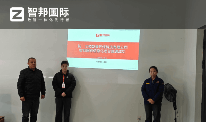 乾景环保科技签约智邦国际,增强市场核心竞争力 乾景环保科技签约智邦国际,增强市场核心竞争力