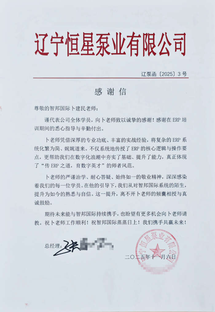 恒星泵业签约智邦国际,筑牢高质量发展的数智底座 恒星泵业签约智邦国际,筑牢高质量发展的数智底座