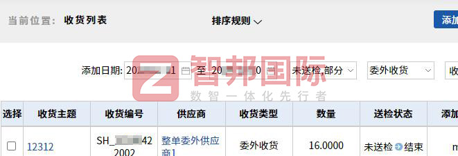 恒彩新材料科技签约智邦国际，革新管理模式，提升运营效能