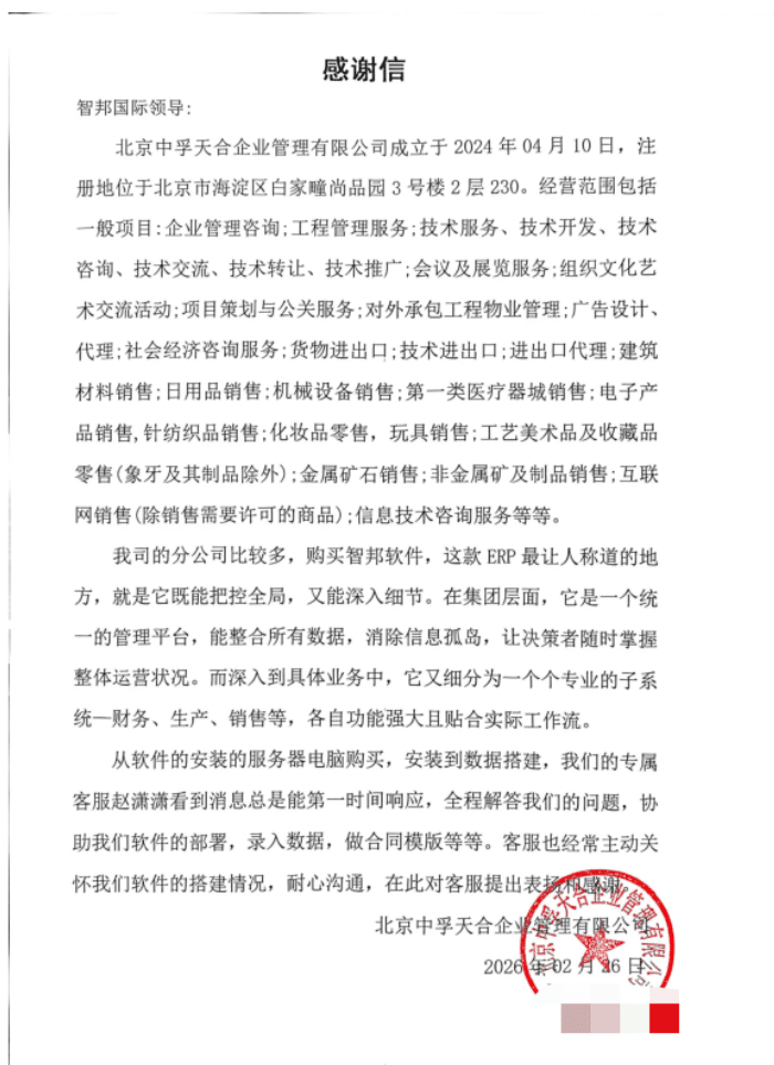 中孚天合企业管理签约智邦国际,以数智化之力,助推集团企业稳健增长 中孚天合企业管理签约智邦国际,以数智化之力,助推集团企业稳健增长
