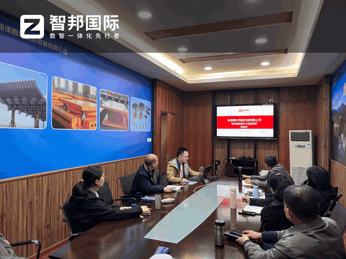 腾中筑路机械签约智邦国际，全方位推进企业降本增效