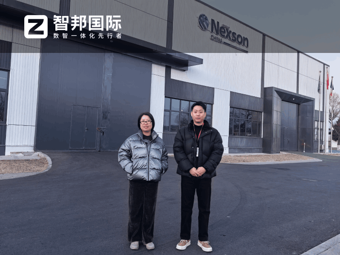 耐柯森（北京）工业技术签约智邦国际，全面加速企业管理目标落地