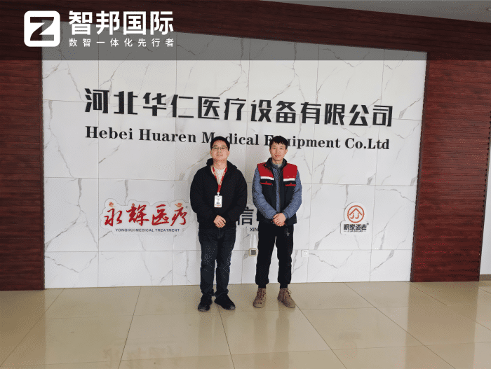 华仁医疗设备签约智邦国际，推进管理信息化建设，加速生产数字化落地