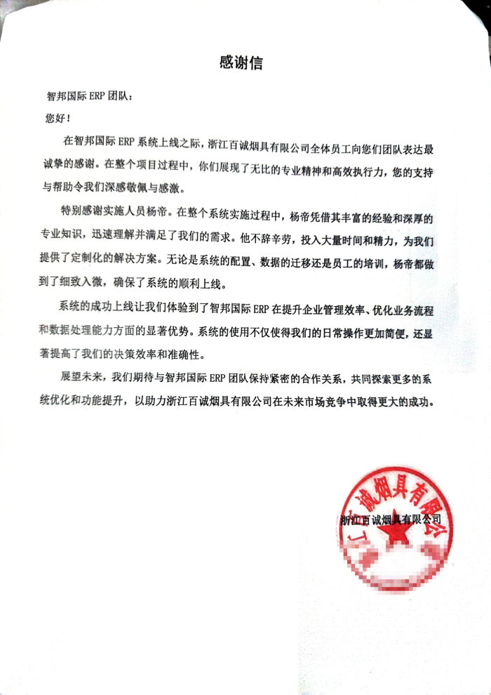 百诚烟具签约智邦国际,助力企业降本增效、提质升级 百诚烟具签约智邦国际,助力企业降本增效、提质升级