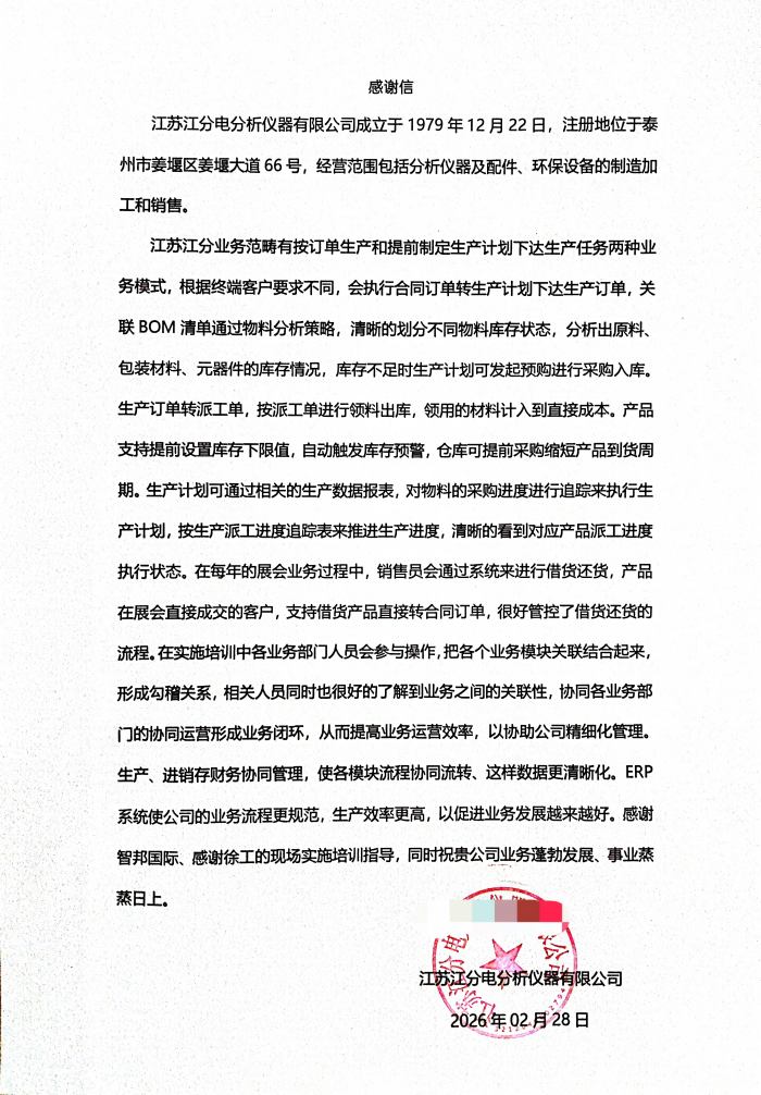 案例分享 | 智邦一体化ERP制造业最新案例集锦：深耕数智一体化，助力企业打通业务高质发展壁垒