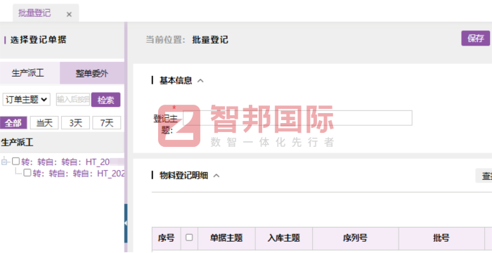 乾锦和机械签约智邦国际,全面提升工厂运营效能与市场响应速度 乾锦和机械签约智邦国际,全面提升工厂运营效能与市场响应速度