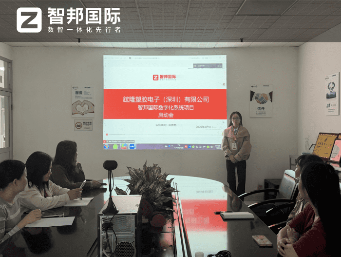 鋐隆塑胶电子(深圳)签约智邦国际,以数智软系统,筑牢企业硬实力 鋐隆塑胶电子(深圳)签约智邦国际,以数智软系统,筑牢企业硬实力