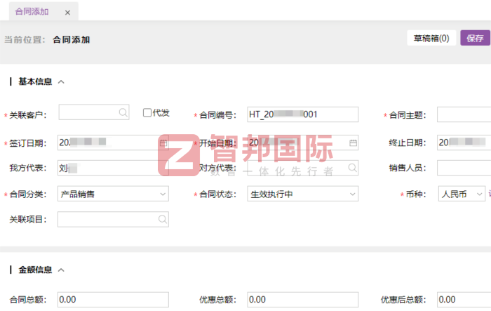 锐盛重工实业签约智邦国际，持续激活企业内生发展动力