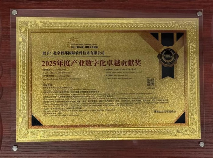以数智启新程，以匠心铸标杆！智邦国际荣膺 “产业数字化卓越贡献奖”