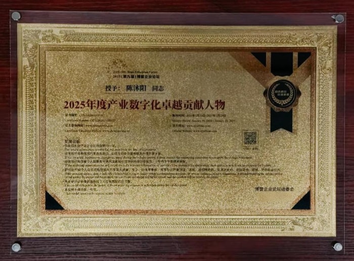 以数智启新程，以匠心铸标杆！智邦国际荣膺 “产业数字化卓越贡献奖”