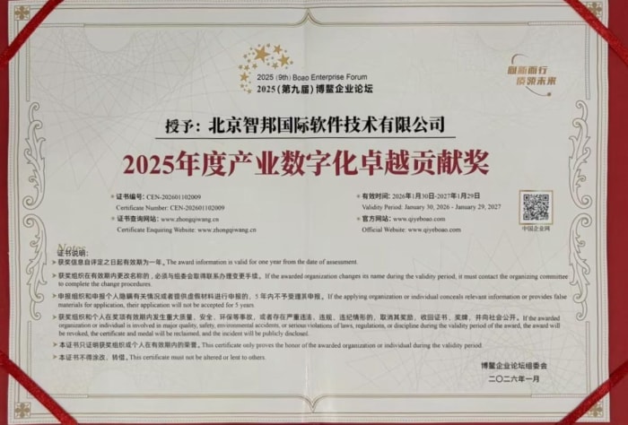 以数智启新程，以匠心铸标杆！智邦国际荣膺 “产业数字化卓越贡献奖”