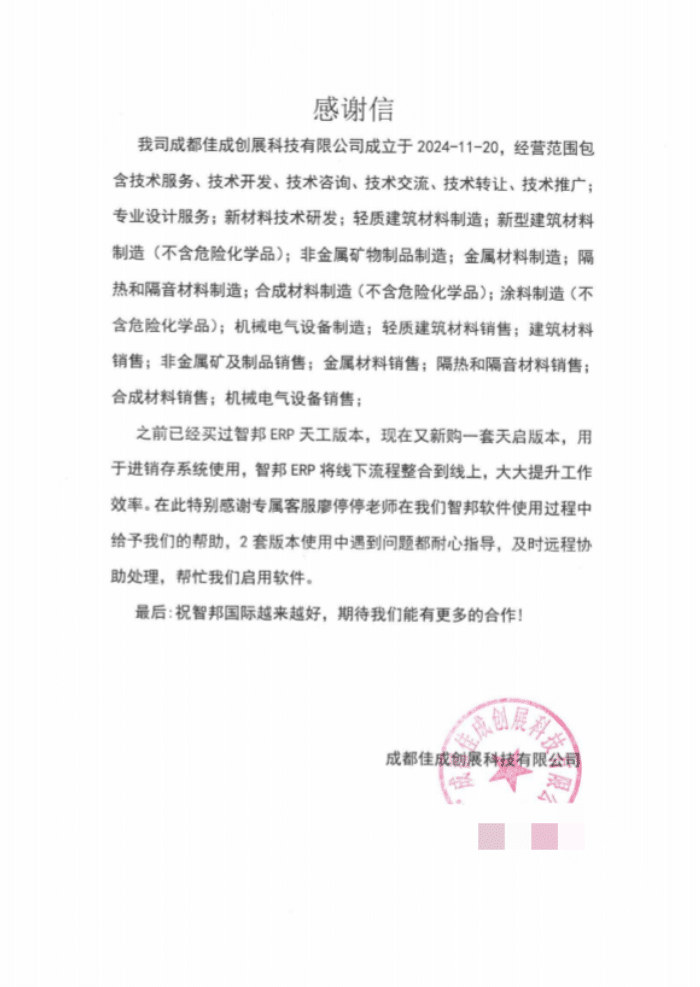 佳成创展科技签约智邦国际,深耕一体化数智基建,夯实企业高质量发展底盘 佳成创展科技签约智邦国际,深耕一体化数智基建,夯实企业高质量发展底盘