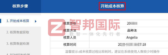 流能粉体设备智邦一体化ERP天工系列实施现场 流能粉体设备智邦一体化ERP天工系列实施现场