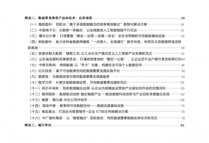 数势同心展宏图:智邦国际荣获“2026数据要素卓越领导力企业”,树立要素应用典范 数势同心展宏图:智邦国际荣获“2026数据要素卓越领导力企业”,树立要素应用典范
