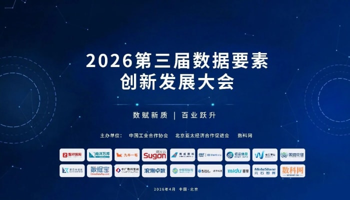 数势同心展宏图:智邦国际荣获“2026数据要素卓越领导力企业”,树立要素应用典范 数势同心展宏图:智邦国际荣获“2026数据要素卓越领导力企业”,树立要素应用典范