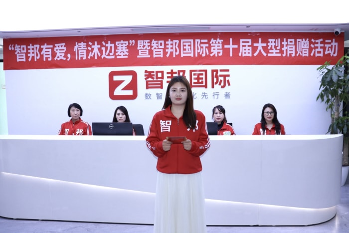 智邦有爱,情沐边塞!智邦国际第十届大型公益捐赠活动成功举办 智邦有爱,情沐边塞!智邦国际第十届大型公益捐赠活动成功举办