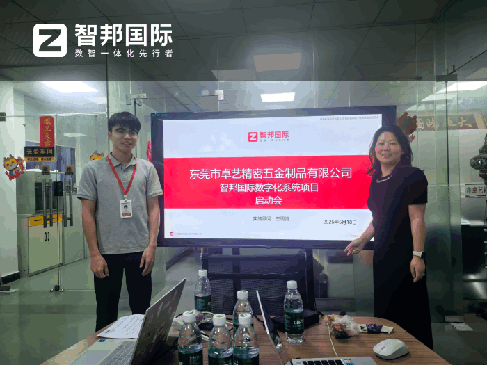 卓艺精密五金制品签约智邦国际,充分激发企业创新活力与发展潜力 卓艺精密五金制品签约智邦国际,充分激发企业创新活力与发展潜力