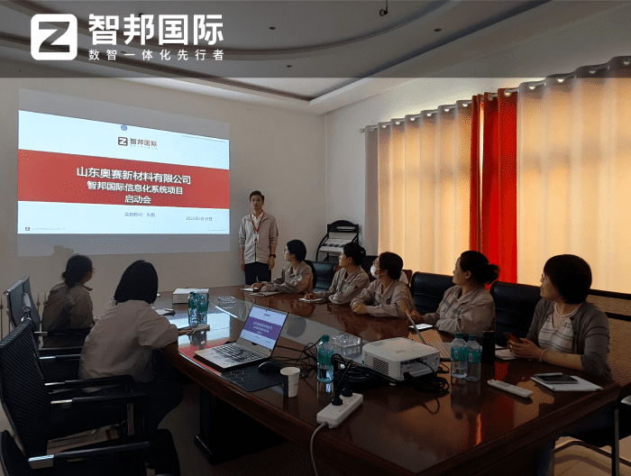 奥赛新材料签约智邦国际，聚力产业数字化，助推新质生产力提质升级