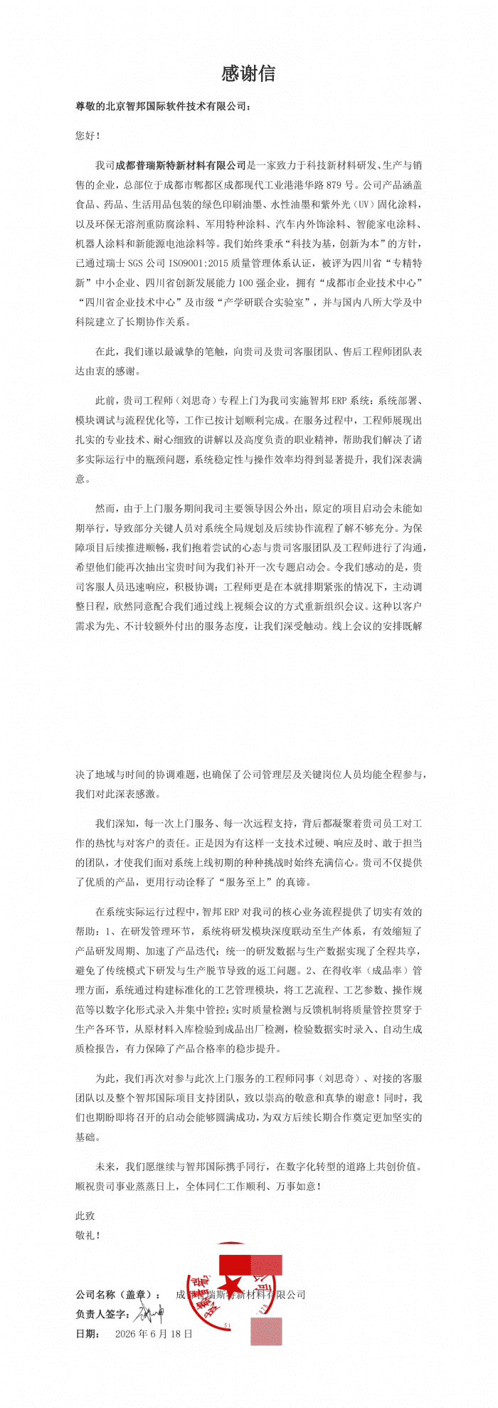普瑞斯特新材料签约智邦国际,筑牢企业核心竞争壁垒 普瑞斯特新材料签约智邦国际,筑牢企业核心竞争壁垒