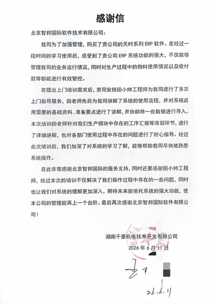 千豪机电技术开发签约智邦国际,全域一体化管控,赋能企业稳健增长 千豪机电技术开发签约智邦国际,全域一体化管控,赋能企业稳健增长