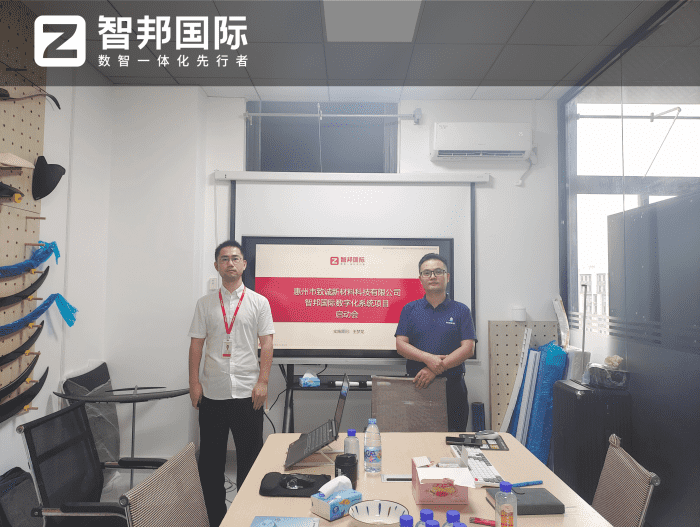 致诚新材料科技签约智邦国际，筑牢企业高质量发展坚实底座