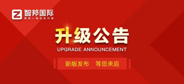 智邦国际32.25版本发布:数智一体赋能企业构建全域经营视图 智邦国际32.25版本发布:数智一体赋能企业构建全域经营视图