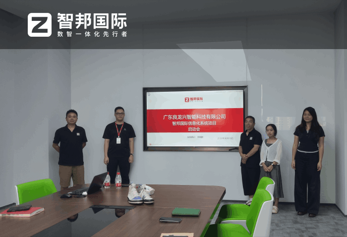 良龙兴智能科技签约智邦国际,助力企业迈向智能制造 良龙兴智能科技签约智邦国际,助力企业迈向智能制造