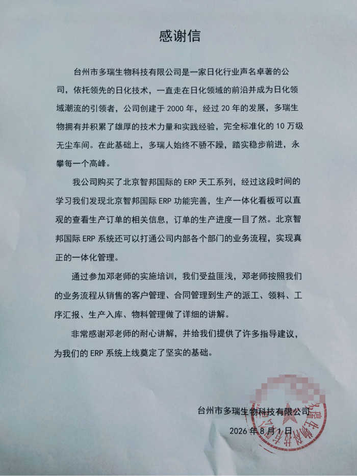 多瑞生物科技签约智邦国际,为企业高质量发展注入强劲动能 多瑞生物科技签约智邦国际,为企业高质量发展注入强劲动能