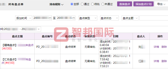 隆海德优进出口签约智邦国际，实现企业资源一体化数字化管控