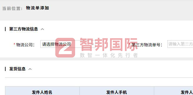 隆海德优进出口签约智邦国际，实现企业资源一体化数字化管控