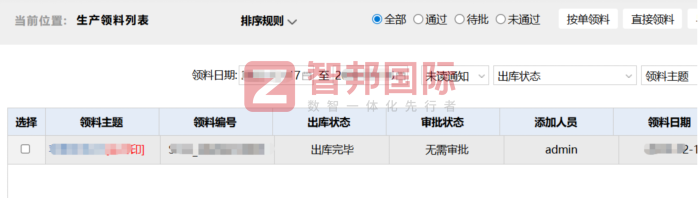 冠辉包装科技签约智邦国际，支撑数字化迭代升级，解锁转型全新格局