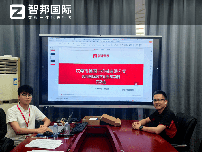 鑫国丰机械签约智邦国际,厚植发展根基,赋能高质量跃升 鑫国丰机械签约智邦国际,厚植发展根基,赋能高质量跃升