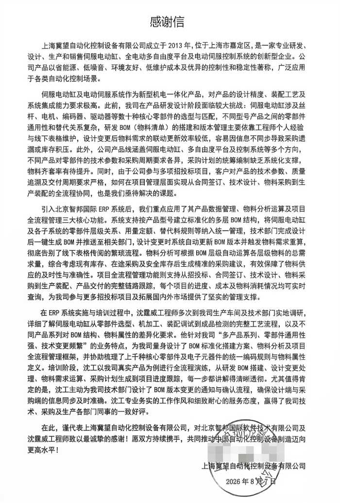 冀望自动化控制设备签约智邦国际,夯实企业可持续市场竞争优势 冀望自动化控制设备签约智邦国际,夯实企业可持续市场竞争优势