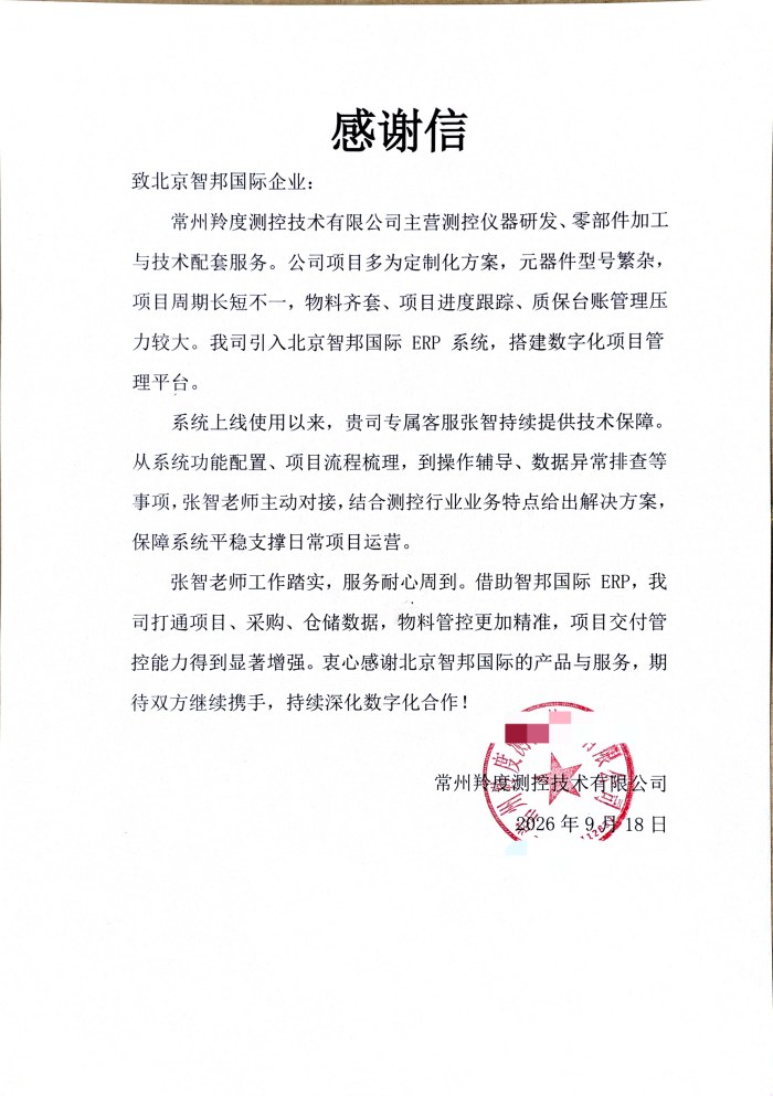 羚度测控技术签约智邦国际,以持续价值输出,护航新老客户协同成长 羚度测控技术签约智邦国际,以持续价值输出,护航新老客户协同成长