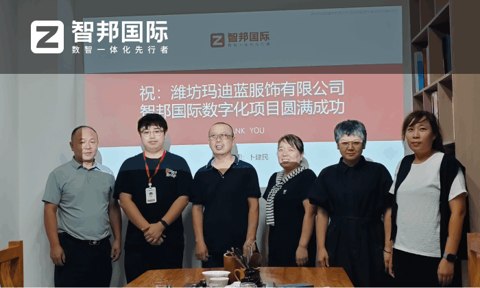 玛迪蓝服饰签约智邦国际,稳步强化核心竞争力 玛迪蓝服饰签约智邦国际,稳步强化核心竞争力