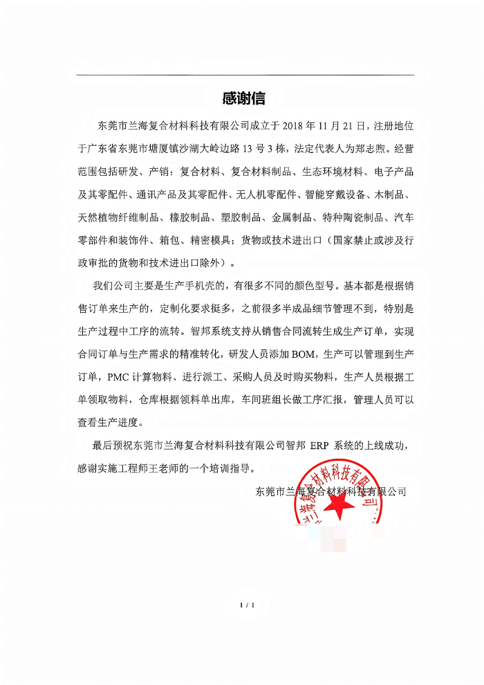 兰海复合材料科技签约智邦国际,淬炼企业核心实力,释放市场竞争势能 兰海复合材料科技签约智邦国际,淬炼企业核心实力,释放市场竞争势能
