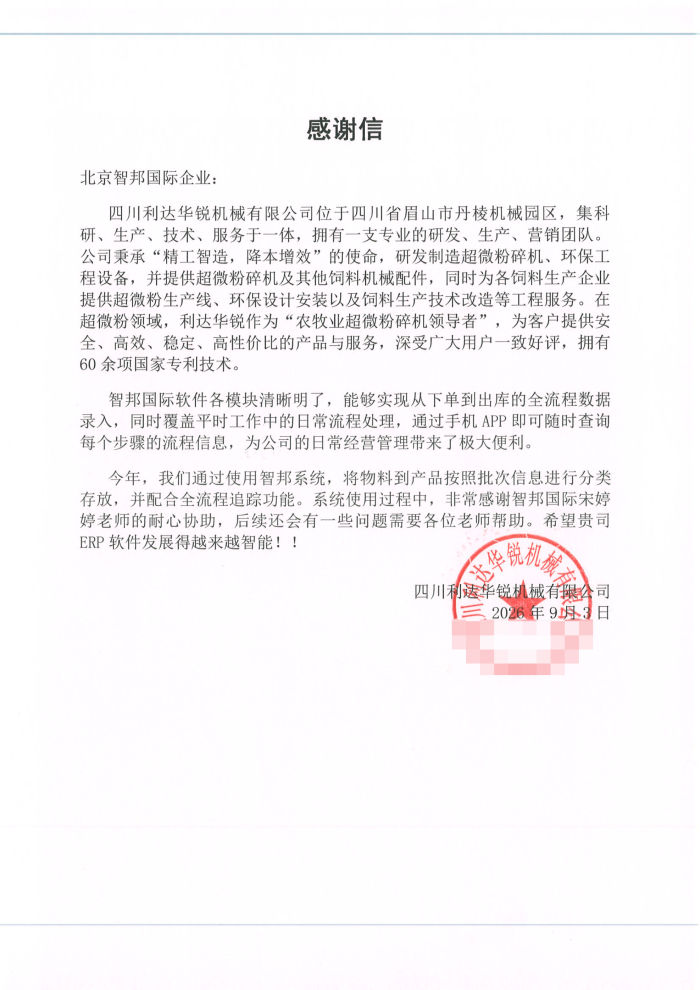 利达华锐机械签约智邦国际,为企业高质量发展蓄力 利达华锐机械签约智邦国际,为企业高质量发展蓄力